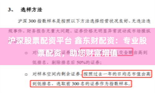 沪深股票配资平台 鑫东财配资:专业股票配资,助您财富增值